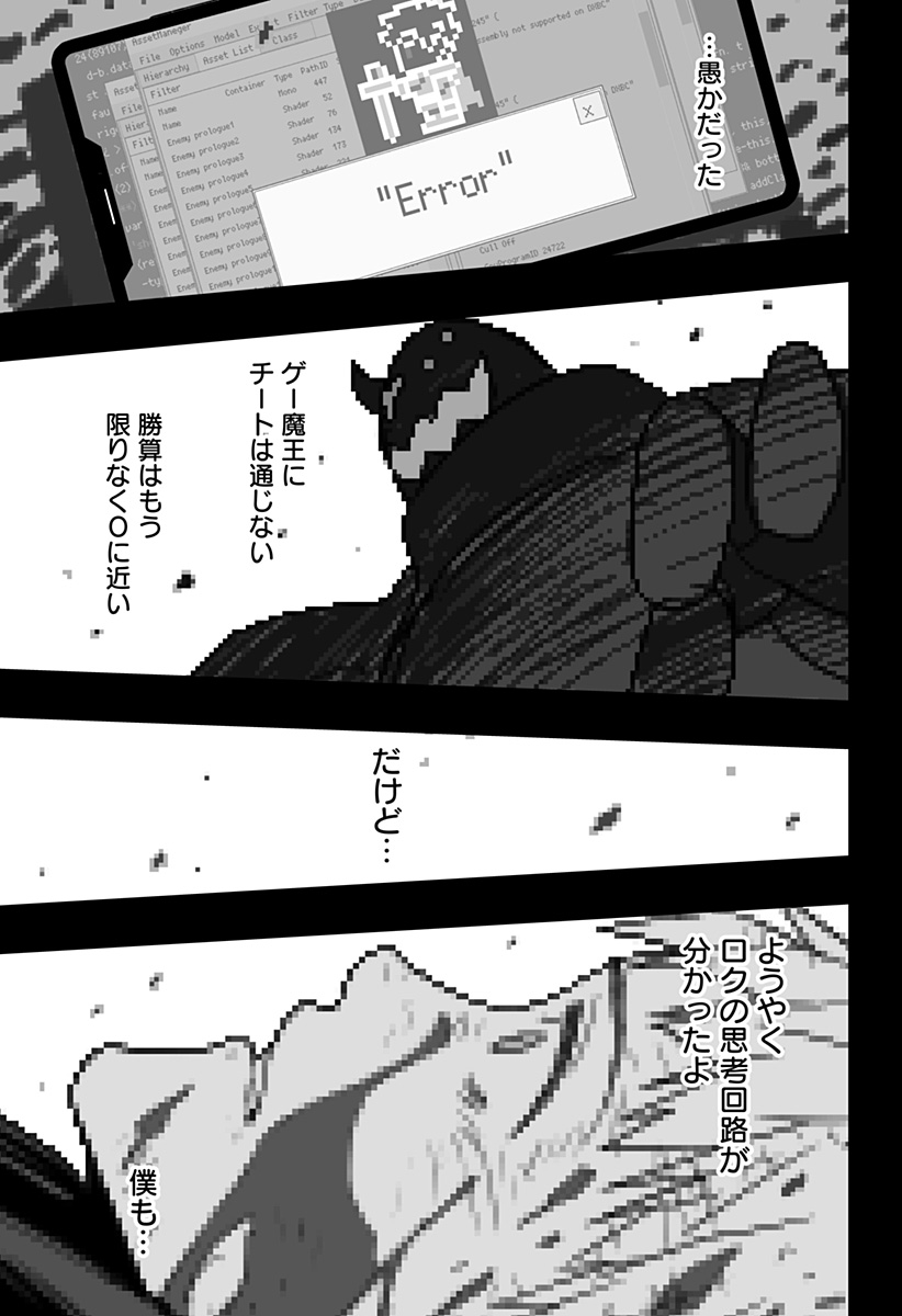 Game Maou - Chapter 23 - Page 28